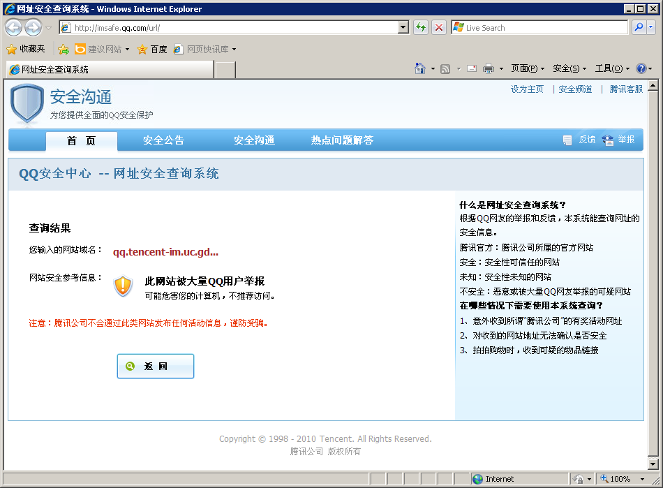 反馈 给 qq 管家 http guanjia qq com