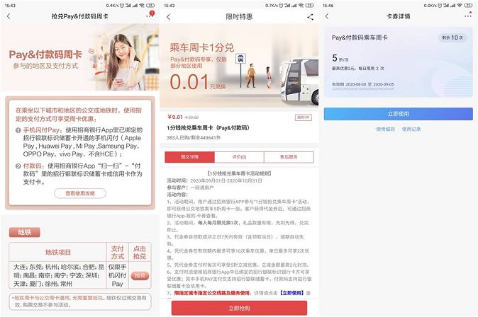 招行APP1分钱抢地铁公交车周卡 天天享5折-刀鱼资源网 - 技术教程资源整合网_小刀娱乐网分享- 第3张图片 招行APP1分钱抢地铁公交车周卡 天天享5折-刀鱼资源网 - 技术教程资源整合网_小刀娱乐网分享- 第3张图片