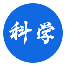 科学上网