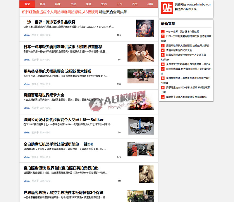 简单文学新闻博客自适应模板_织梦cms模板 - CMS资源库