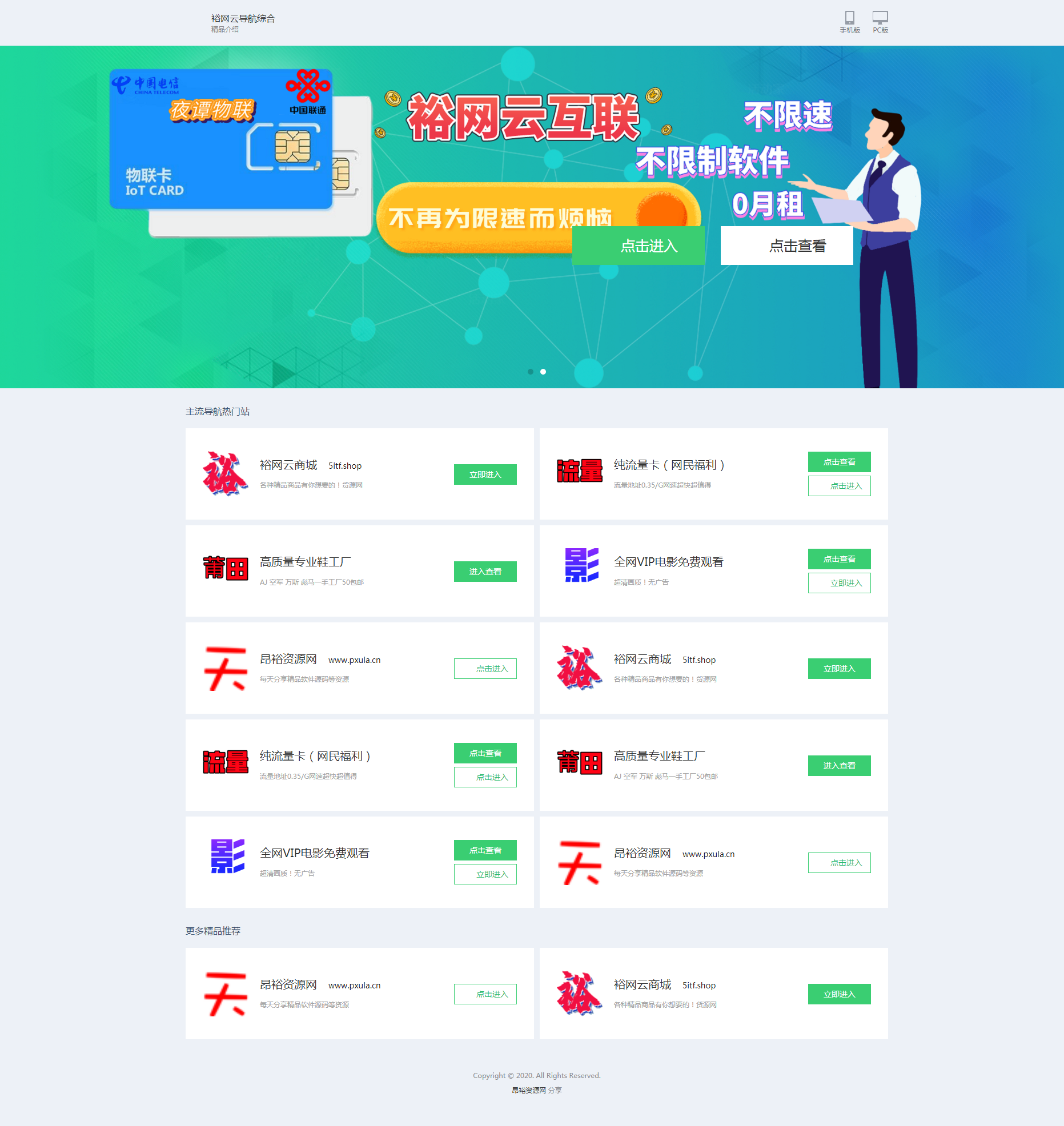 裕网云综合导航源码 裕网云综合导航源码