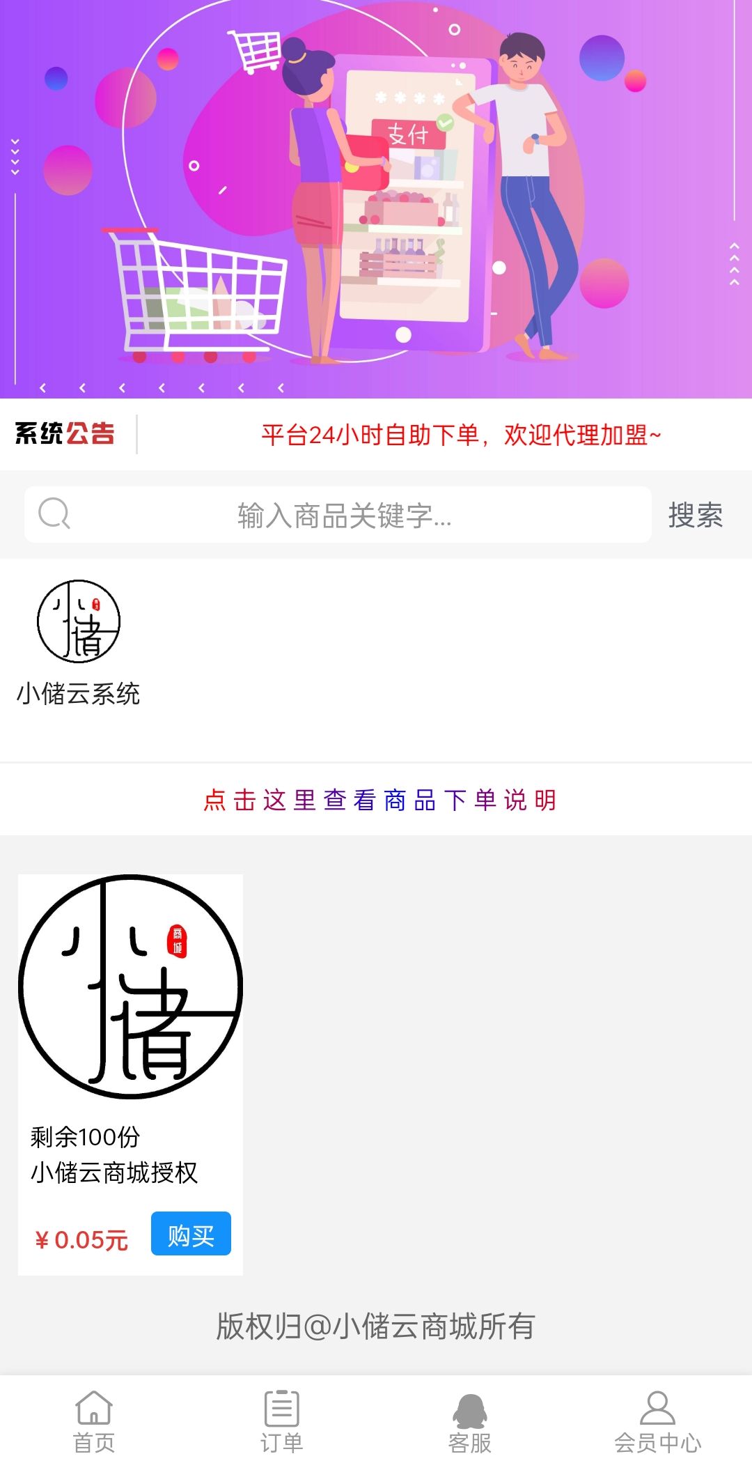 小储云商城系统之详细介绍插图(3) 小储云商城系统之详细介绍插图(3)