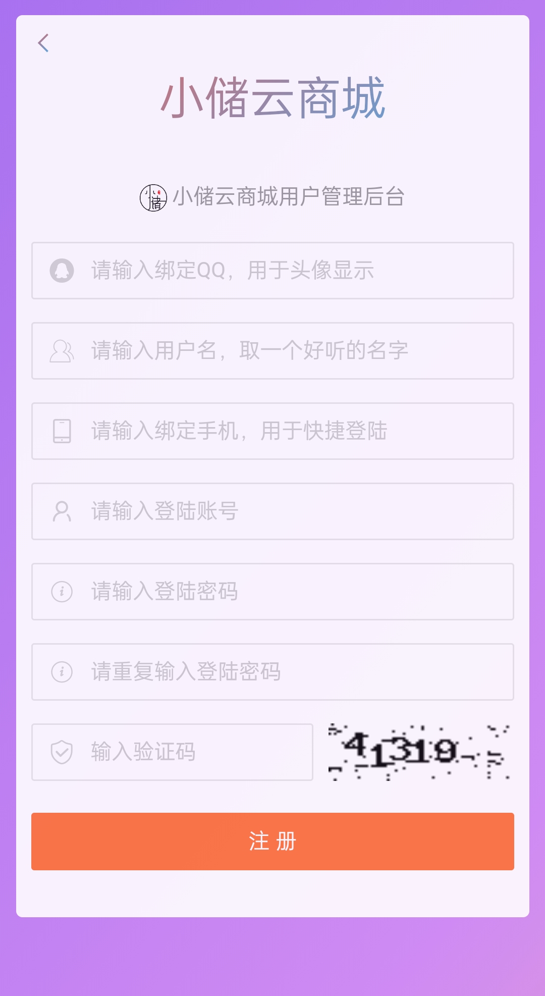 小储云商城系统之详细介绍插图(9) 小储云商城系统之详细介绍插图(9)