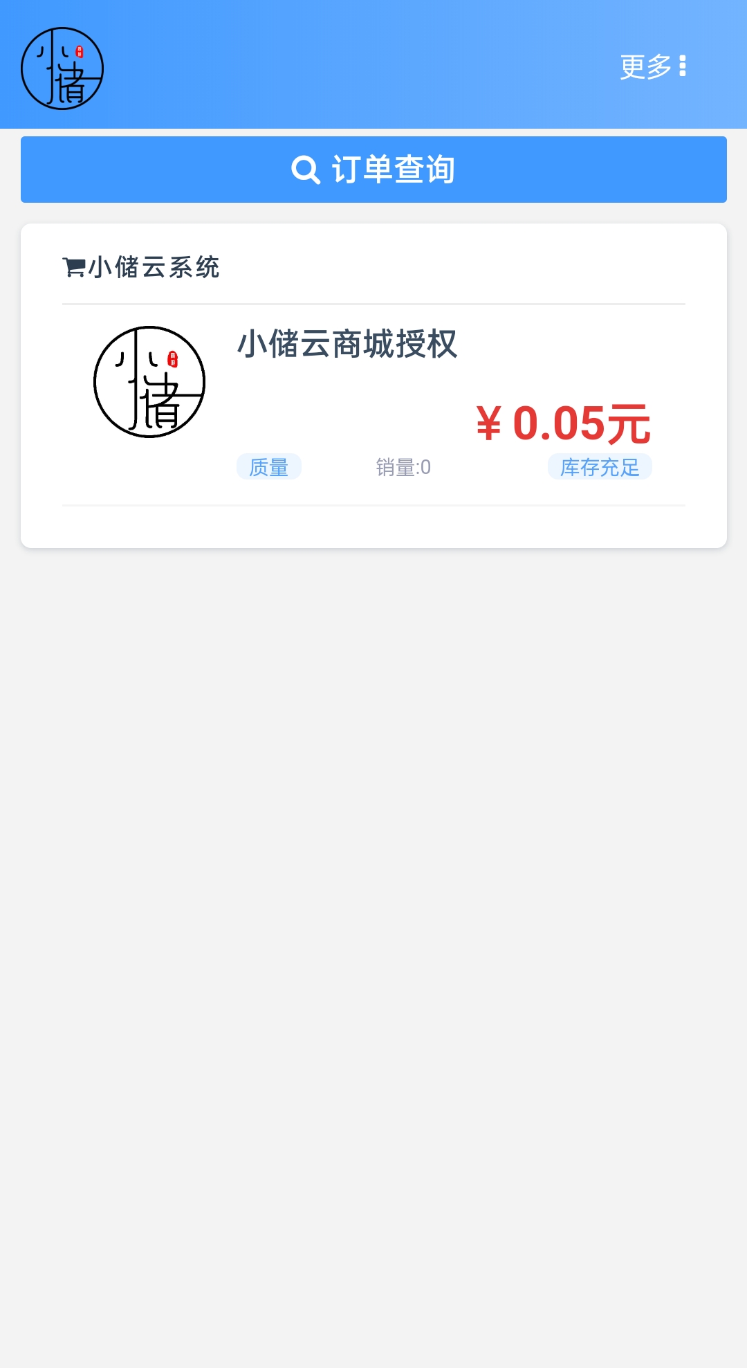 小储云商城系统之详细介绍插图(7) 小储云商城系统之详细介绍插图(7)