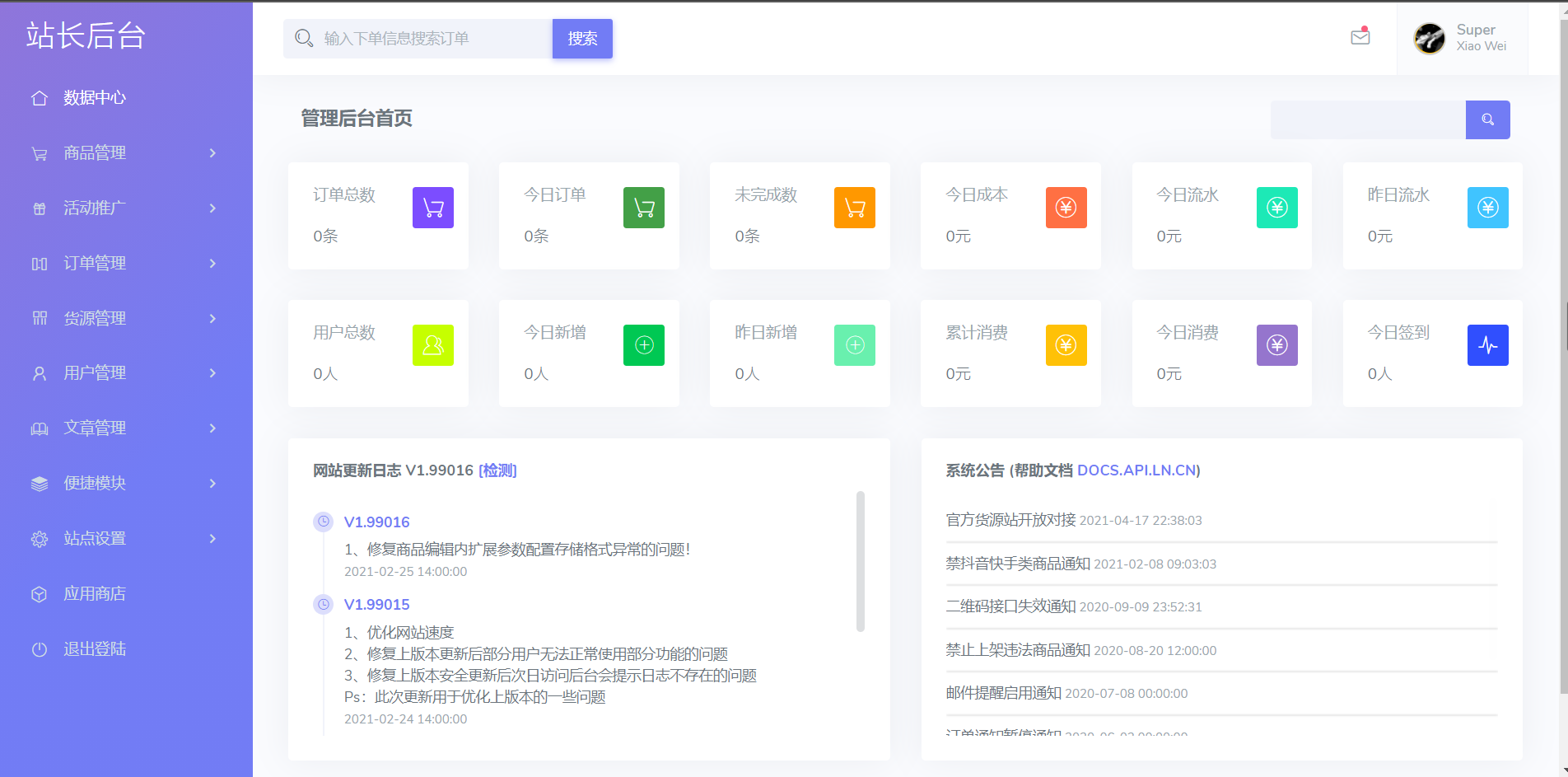 小储云商城系统之详细介绍插图(11) 小储云商城系统之详细介绍插图(11)