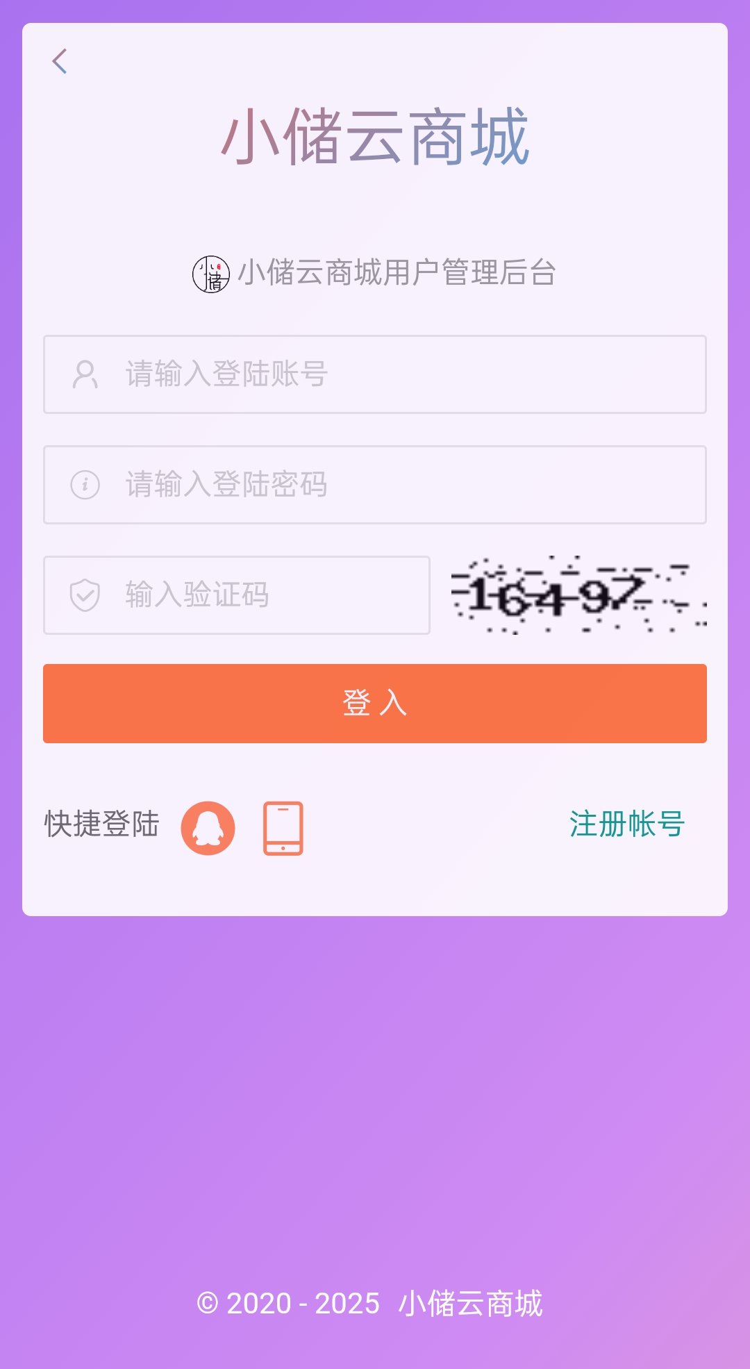 小储云商城系统之详细介绍插图(8) 小储云商城系统之详细介绍插图(8)