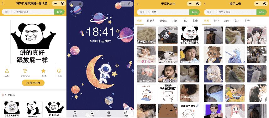 微信表情包小程序完整版源码 后台API+前端插图(2) 微信表情包小程序完整版源码 后台API+前端插图(2)