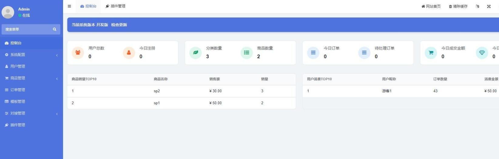 红盟云卡 -免费开源个人发卡系统插图(2) 红盟云卡 -免费开源个人发卡系统插图(2)