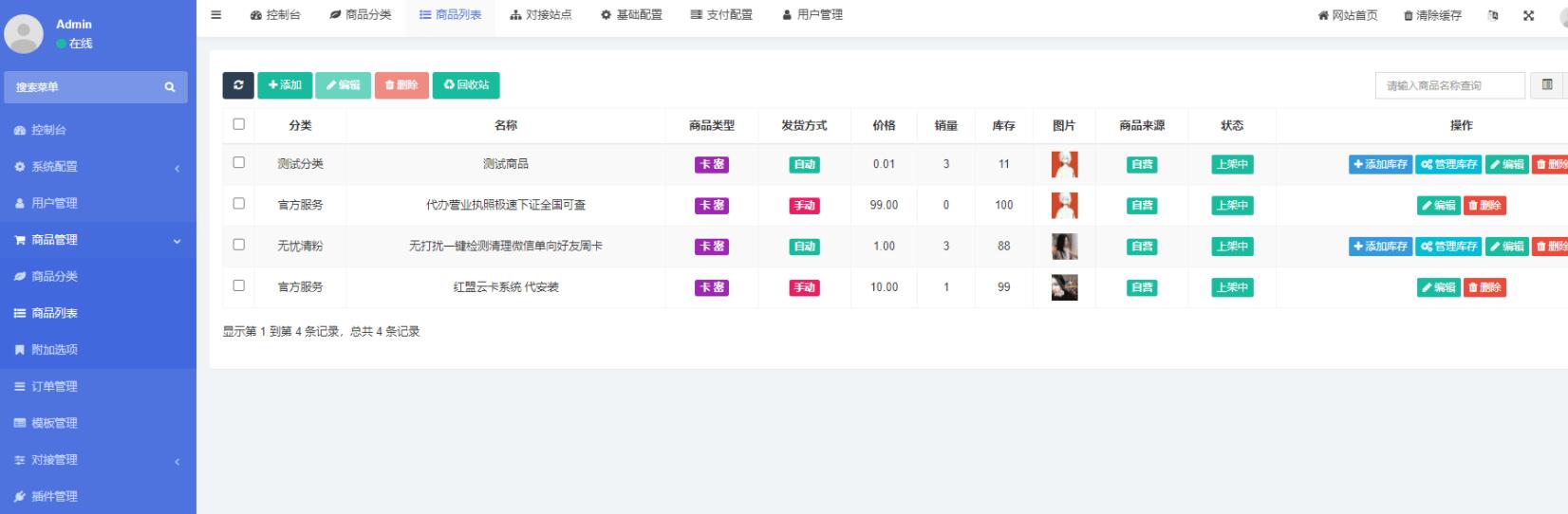 红盟云卡 -免费开源个人发卡系统插图(3) 红盟云卡 -免费开源个人发卡系统插图(3)