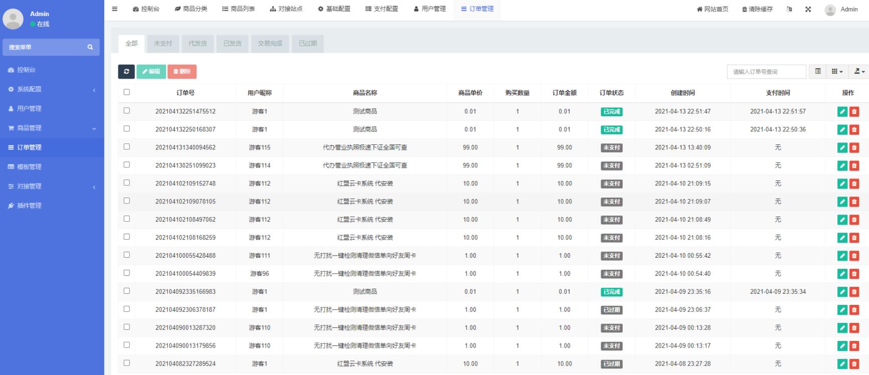 红盟云卡 -免费开源个人发卡系统插图(4) 红盟云卡 -免费开源个人发卡系统插图(4)
