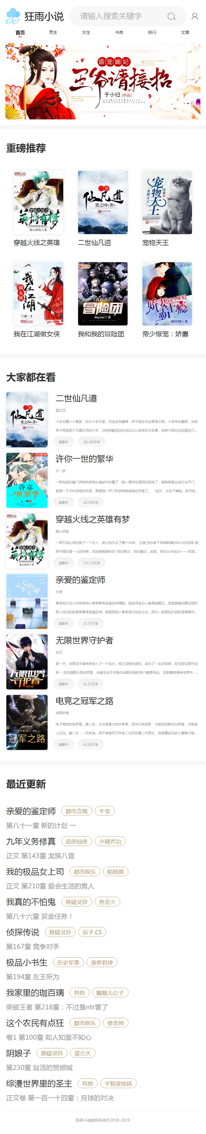 狂雨小说CMS免费轻量级小说系统V1.3.2插图(1) 狂雨小说CMS免费轻量级小说系统V1.3.2插图(1)