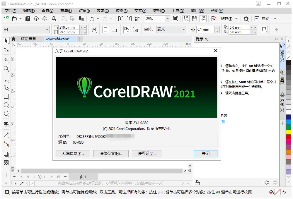 CorelDRAW2021 绿色版不提供资源