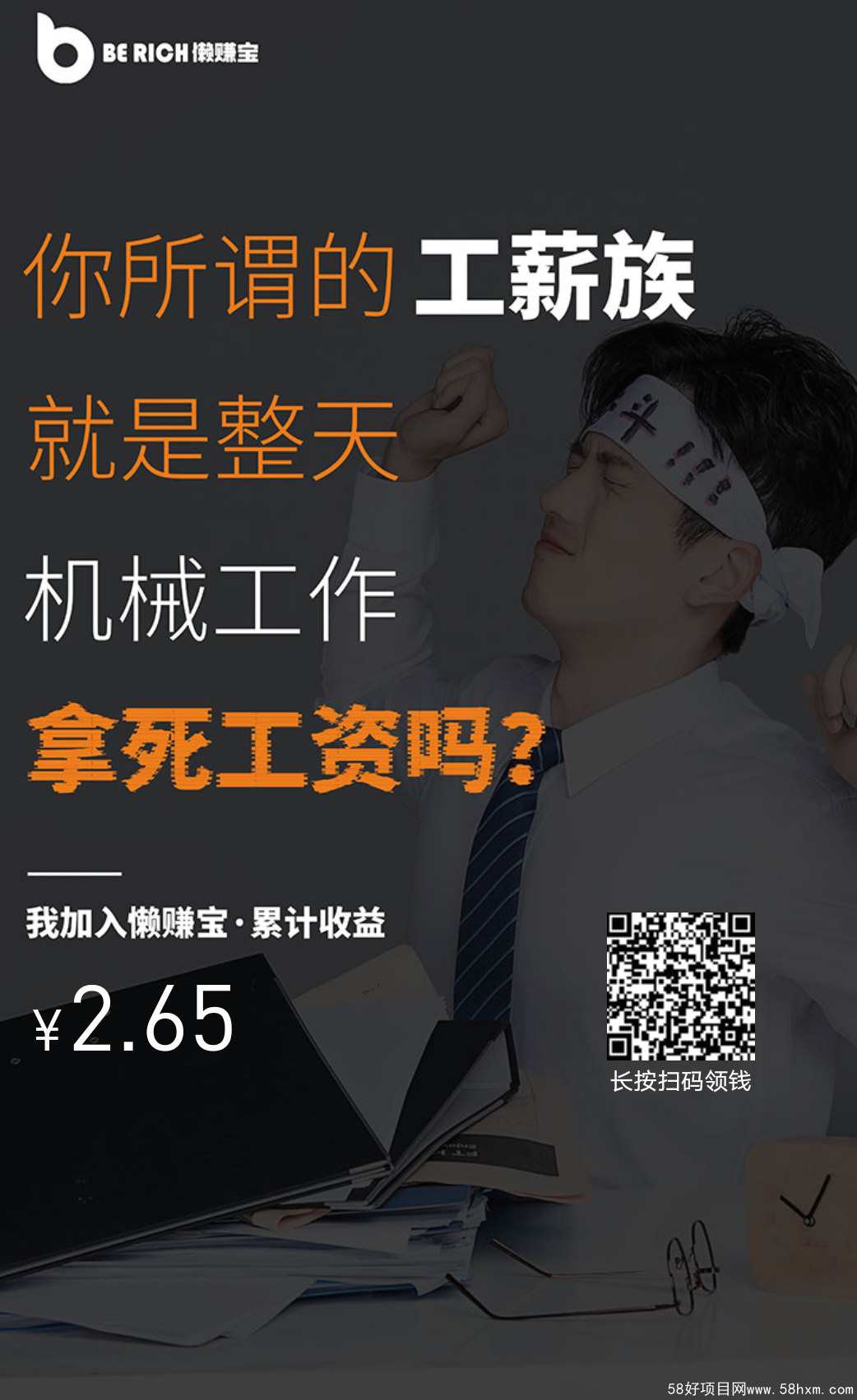 懒赚宝稳定收益