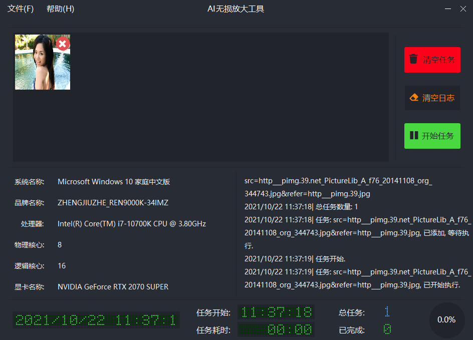 AI lossless zoomer v2.1.0.0图片无损放大